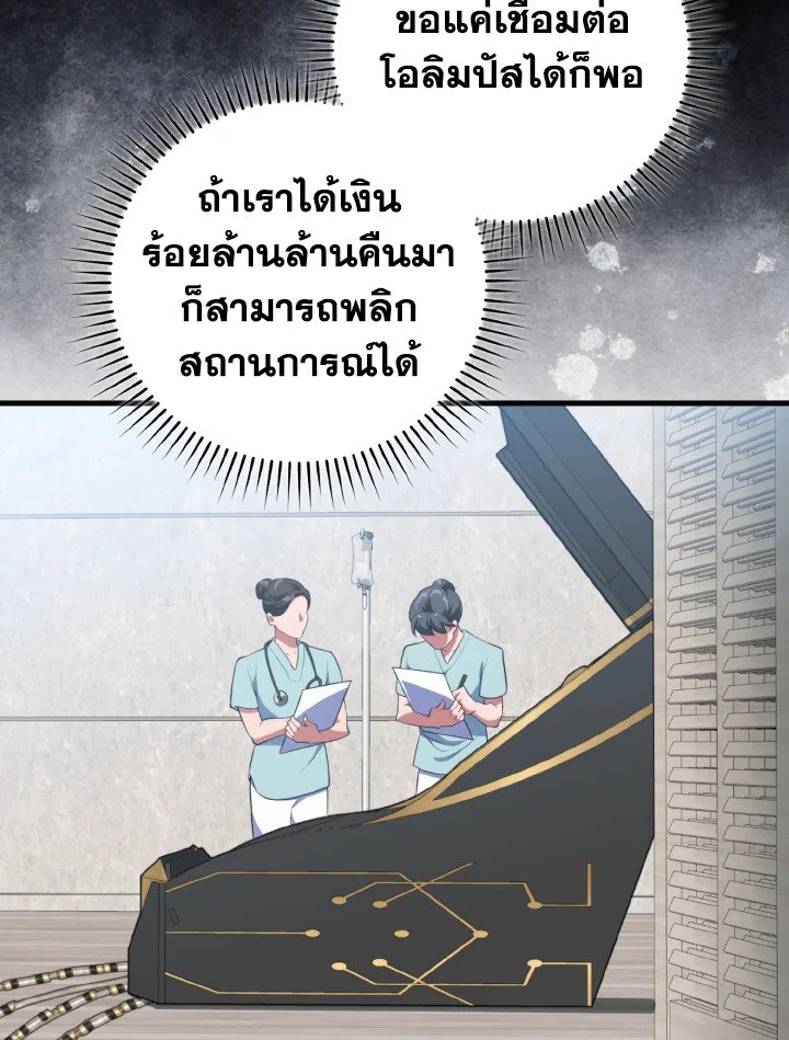 Max Level Player - หน้า 40