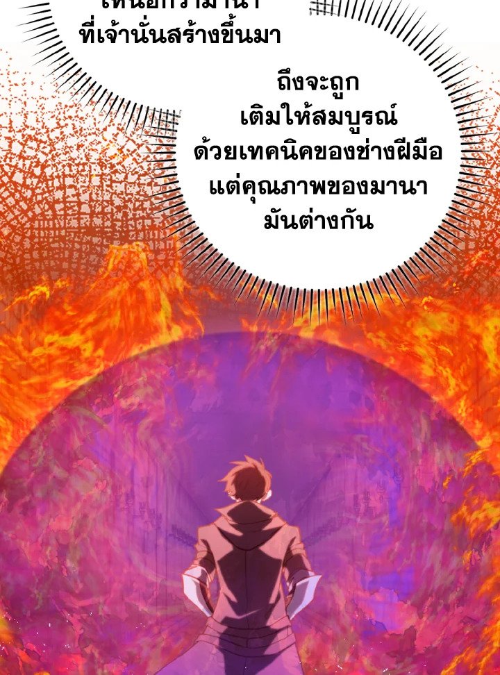 Max Level Player - หน้า 63