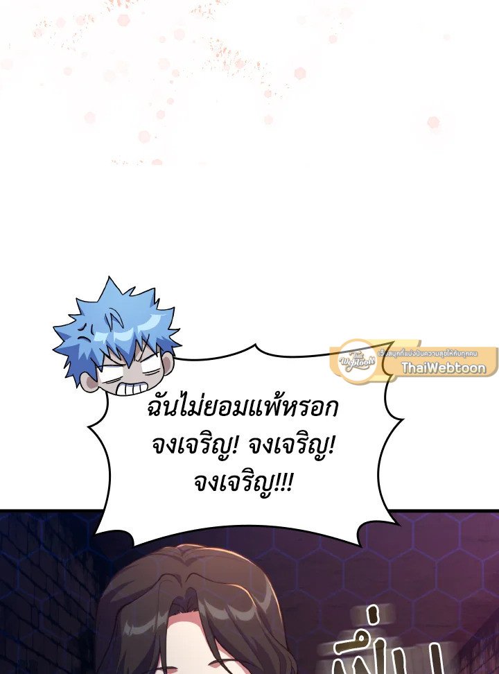 Max Level Player - หน้า 68