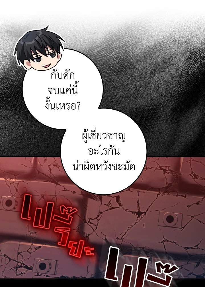 Max Level Player - หน้า 74