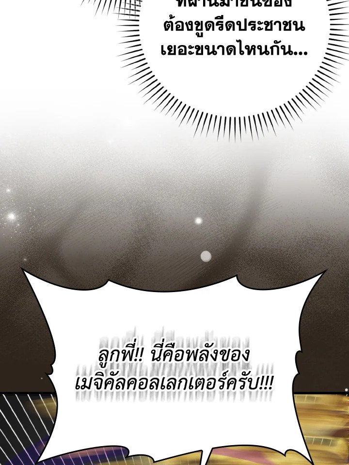Max Level Player - หน้า 92