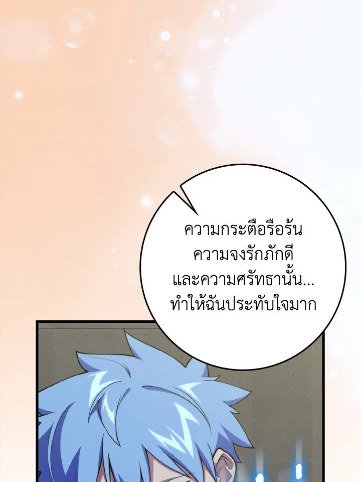 Max Level Player - หน้า 97