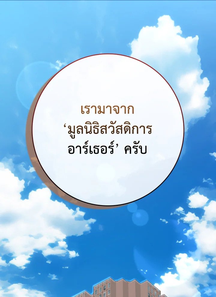 Max Level Player - หน้า 104