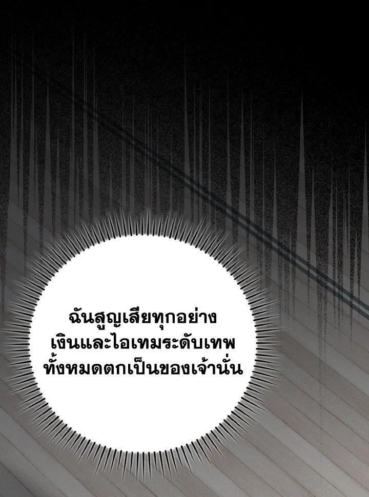 Max Level Player - หน้า 110