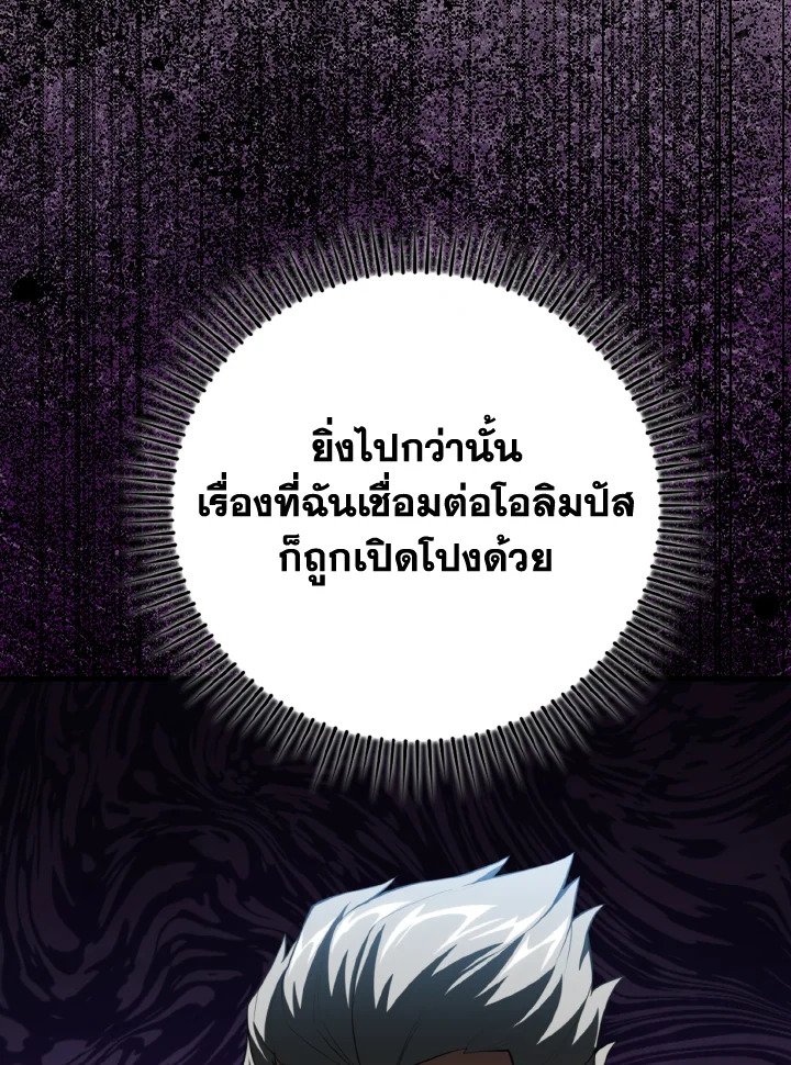 Max Level Player - หน้า 112