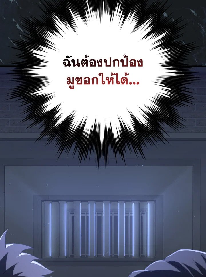 Max Level Player - หน้า 117