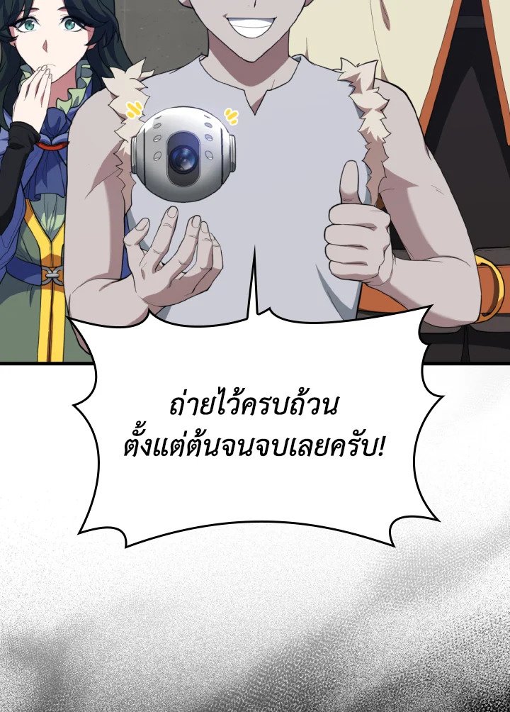 Max Level Player - หน้า 67