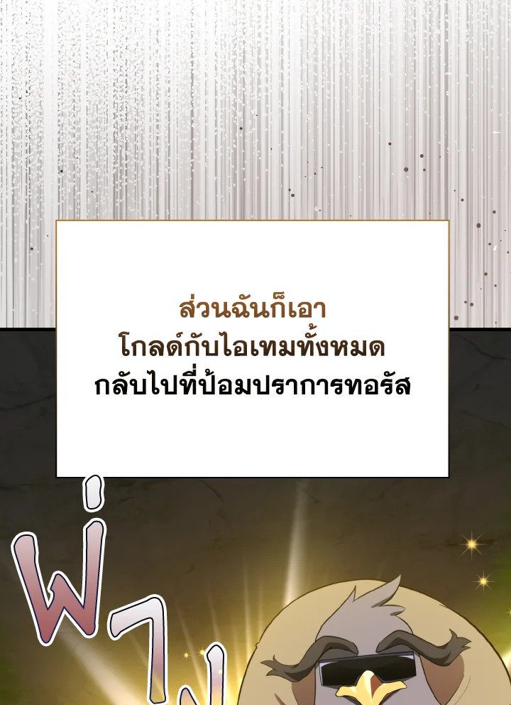 Max Level Player - หน้า 74