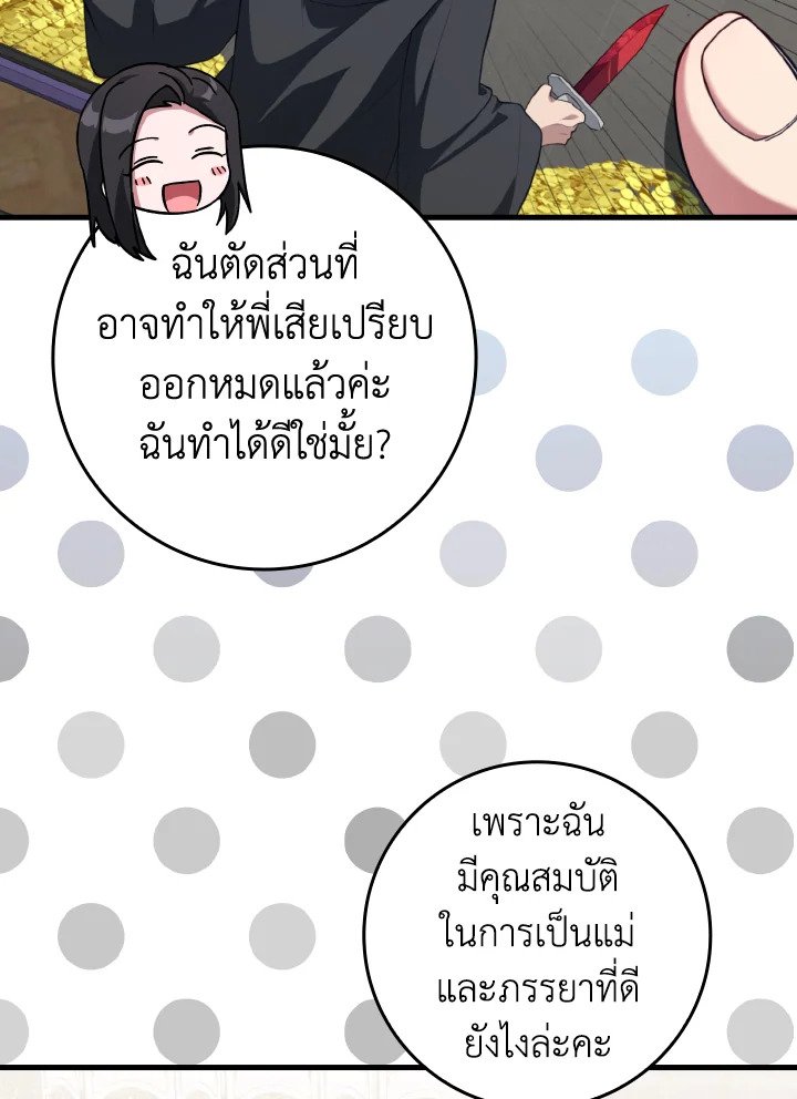 Max Level Player - หน้า 77