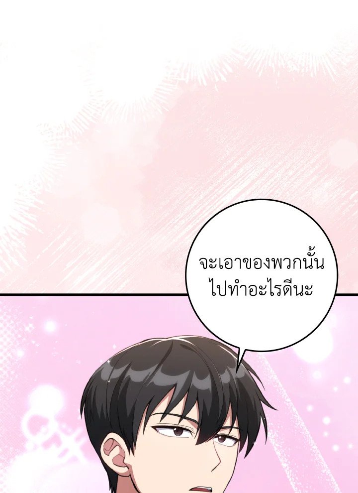 Max Level Player - หน้า 83