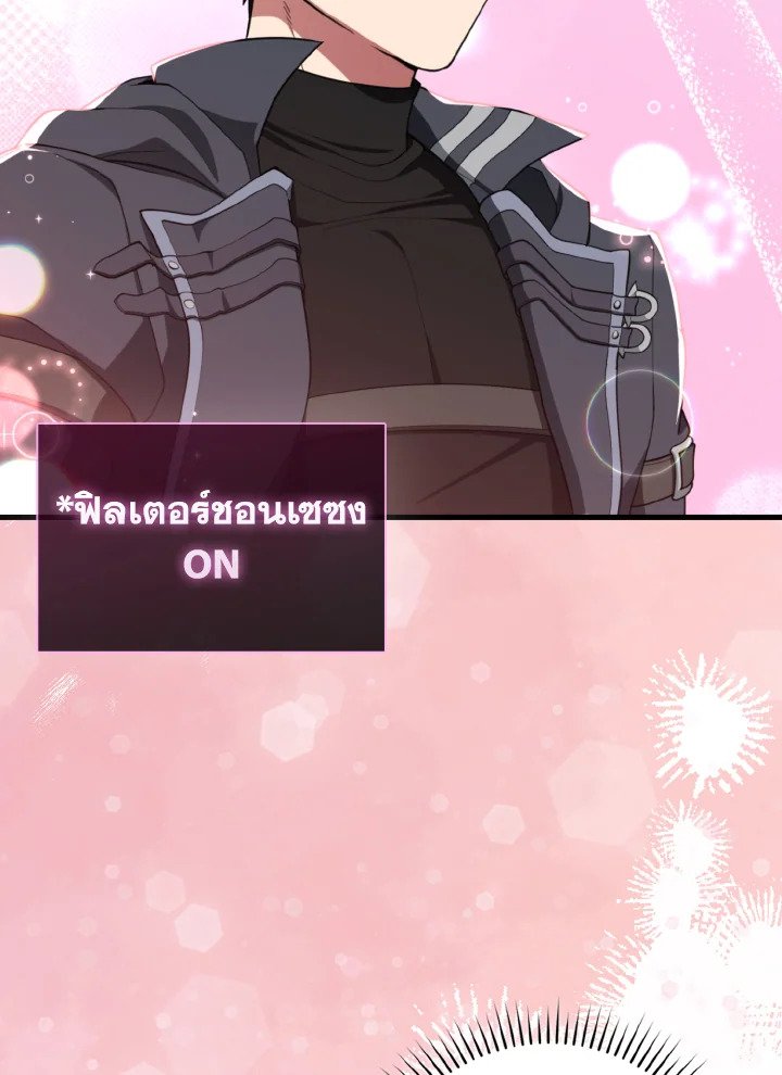 Max Level Player - หน้า 84
