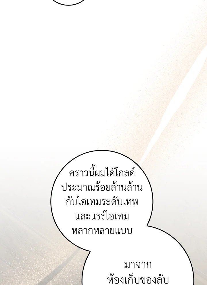 Max Level Player - หน้า 86