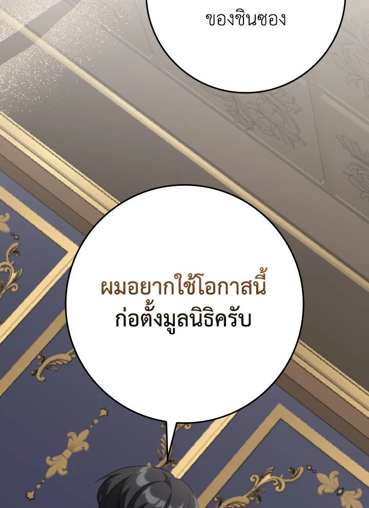 Max Level Player - หน้า 87