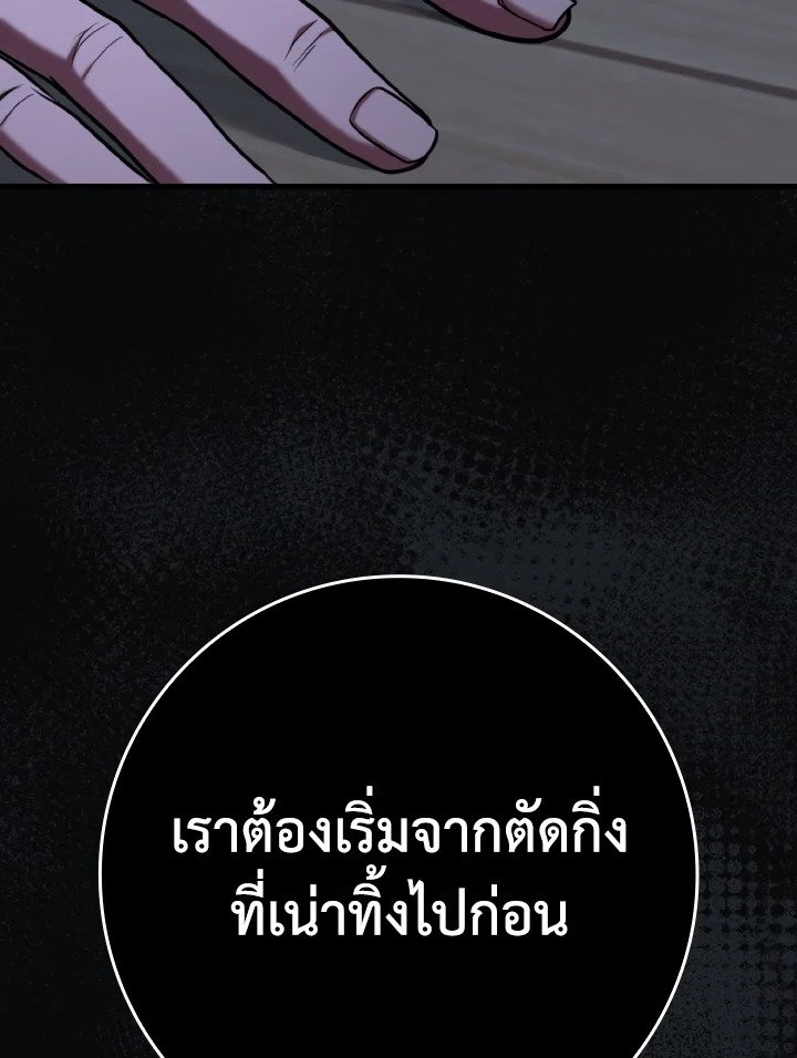 Max Level Player - หน้า 105