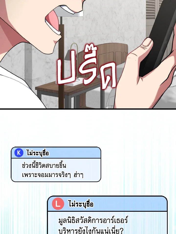 Max Level Player - หน้า 22