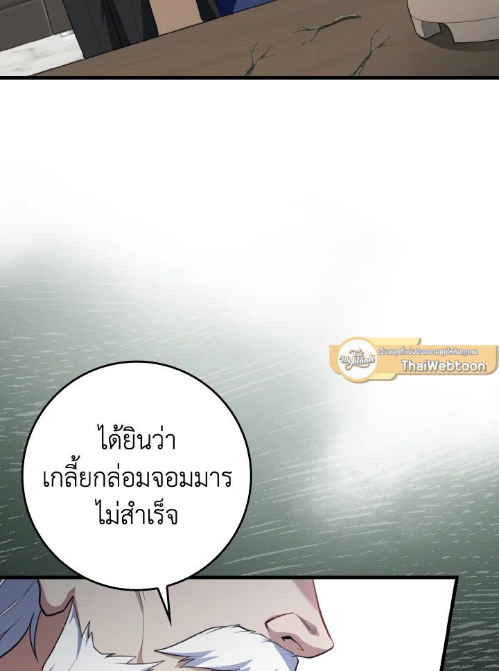 Max Level Player - หน้า 48