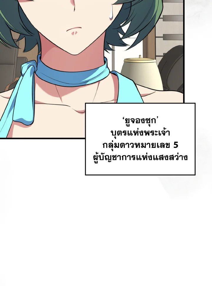 Max Level Player - หน้า 55