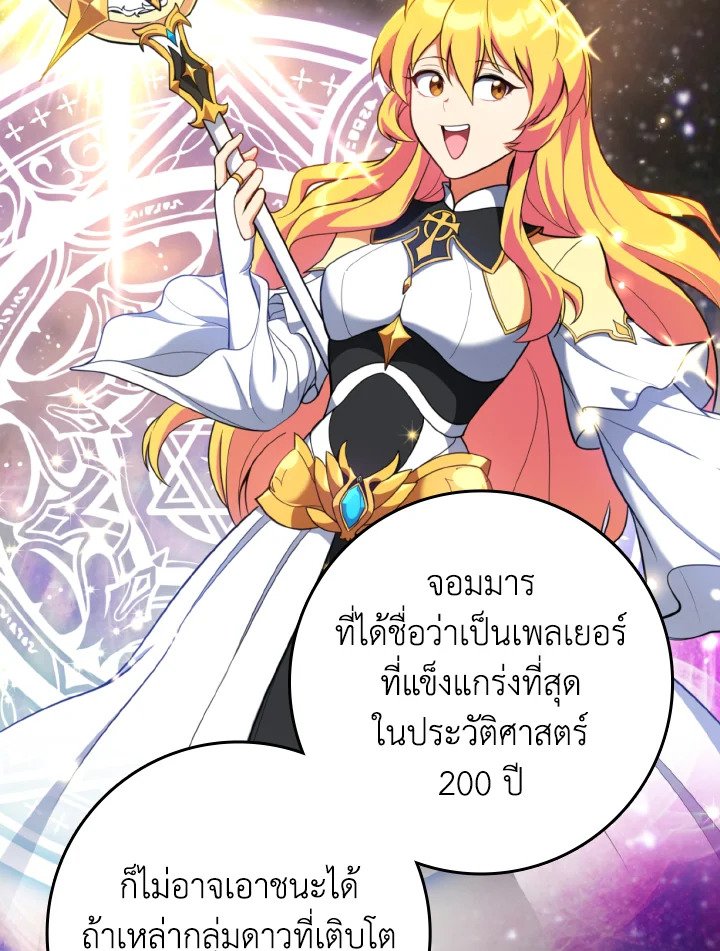 Max Level Player - หน้า 62