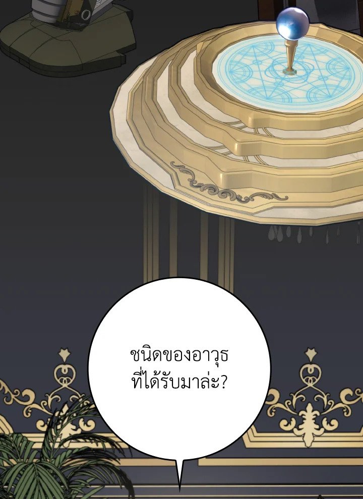 Max Level Player - หน้า 103