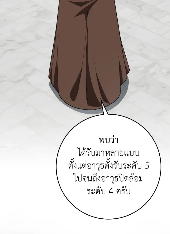 Max Level Player - หน้า 105
