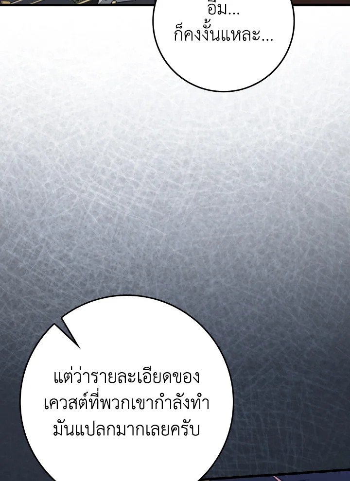 Max Level Player - หน้า 109
