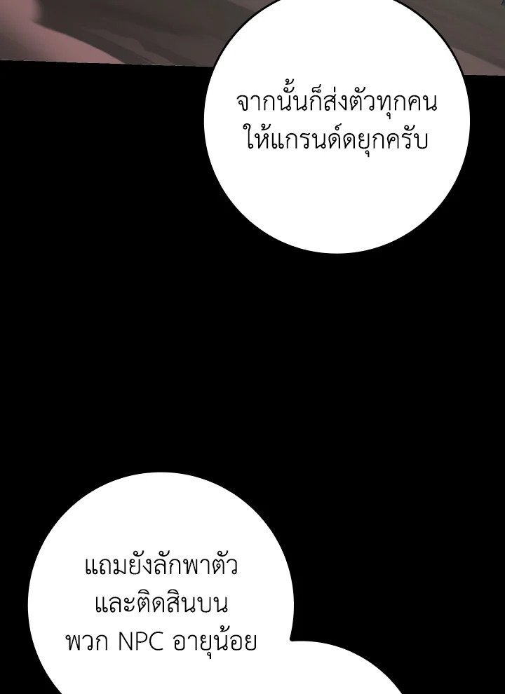 Max Level Player - หน้า 112