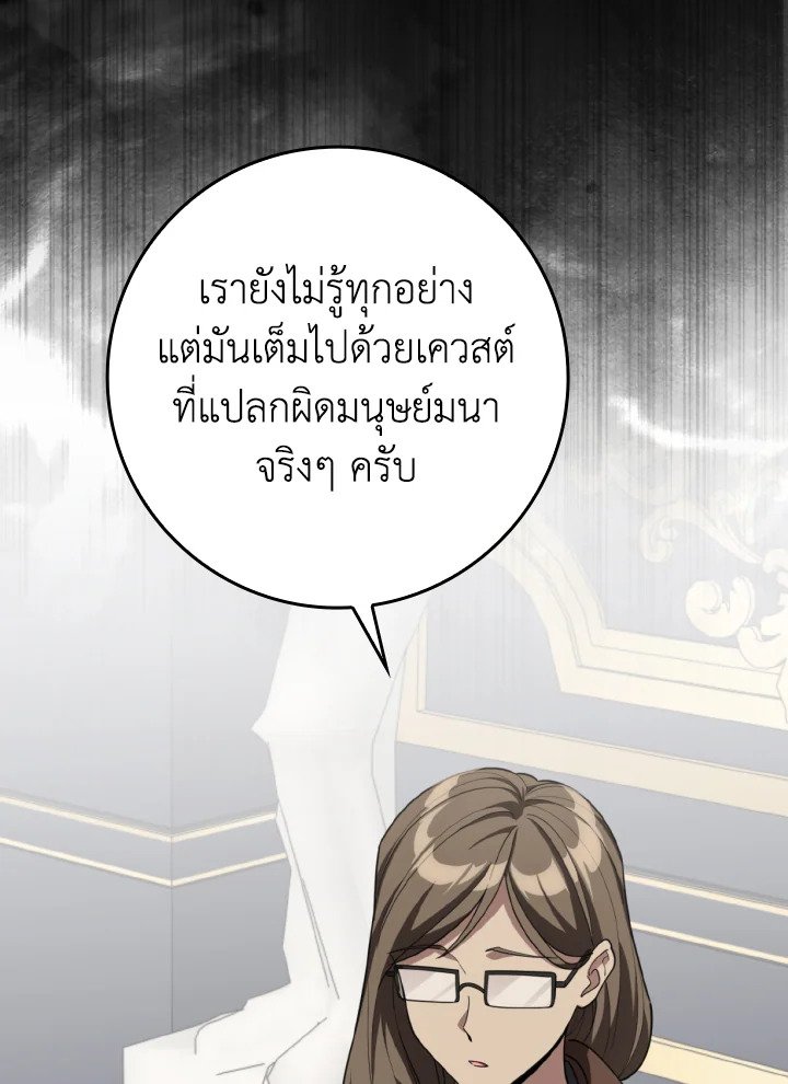 Max Level Player - หน้า 114