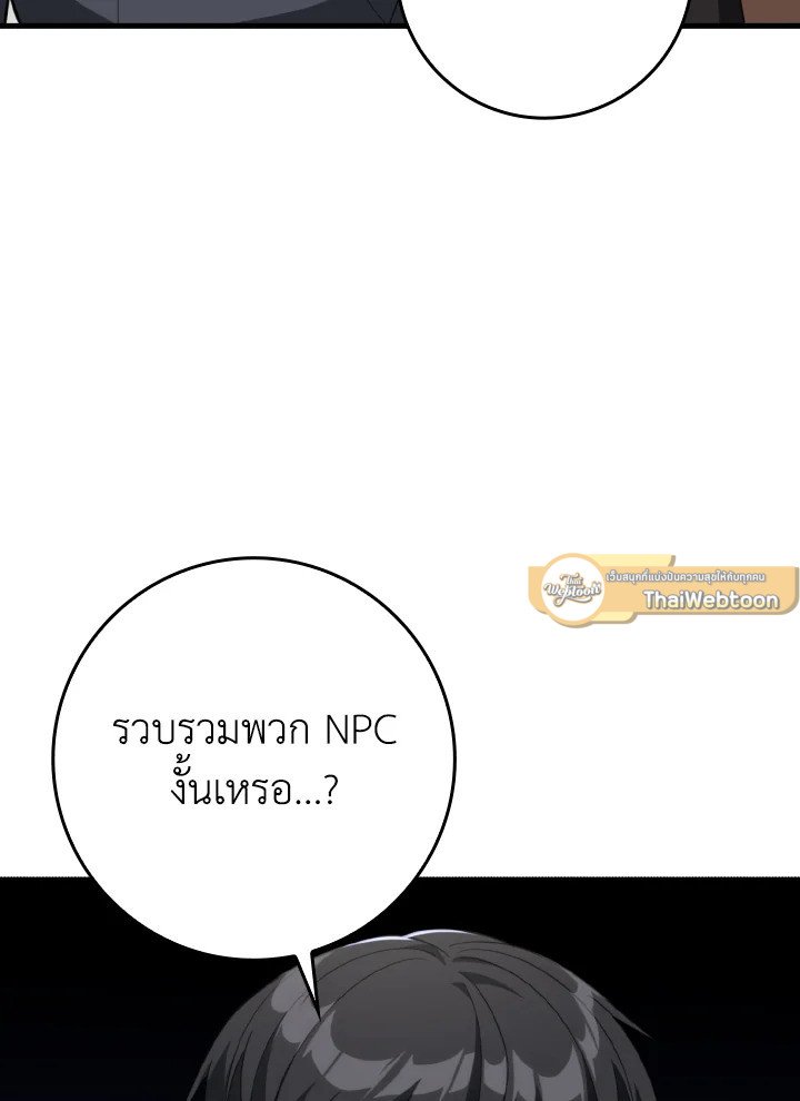 Max Level Player - หน้า 116