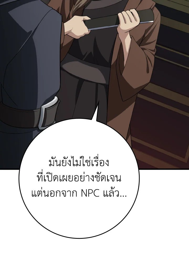 Max Level Player - หน้า 121