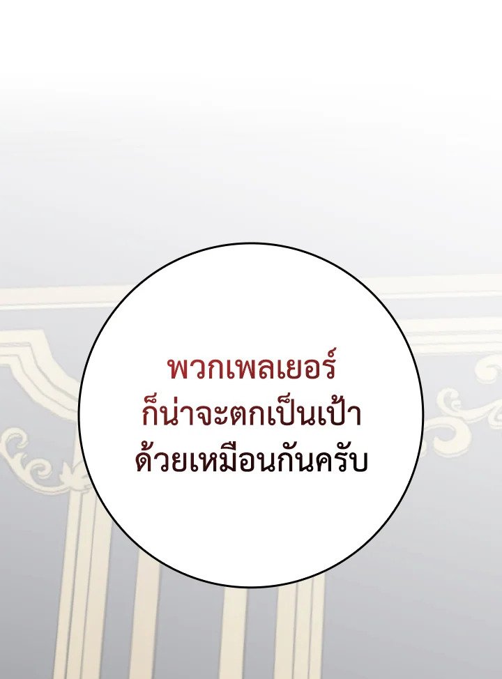 Max Level Player - หน้า 122