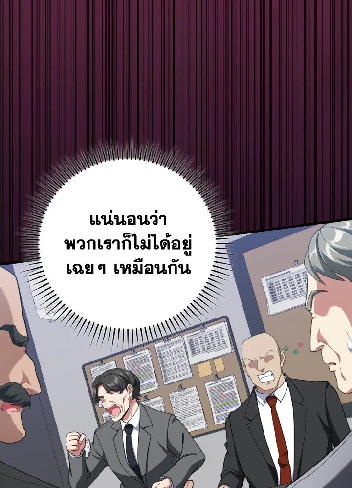 Max Level Player - หน้า 68