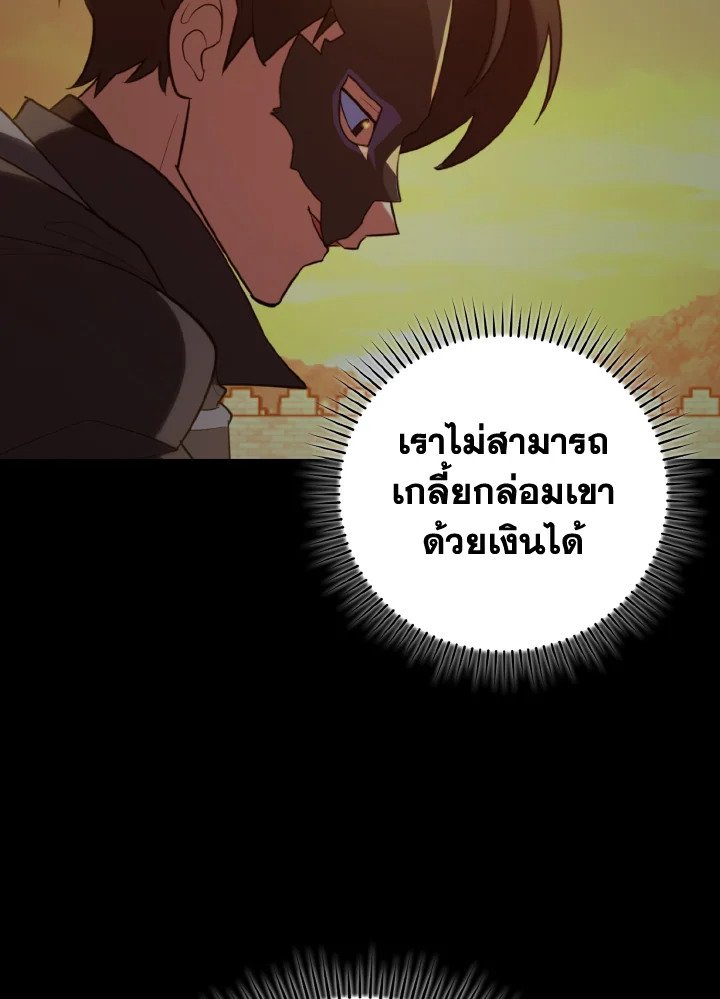 Max Level Player - หน้า 72