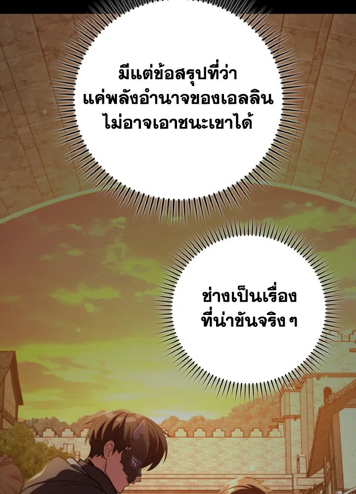 Max Level Player - หน้า 73
