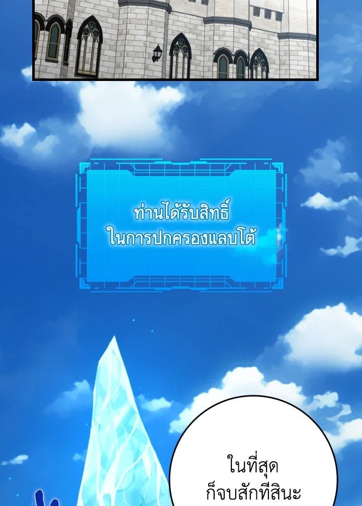 Max Level Player - หน้า 83