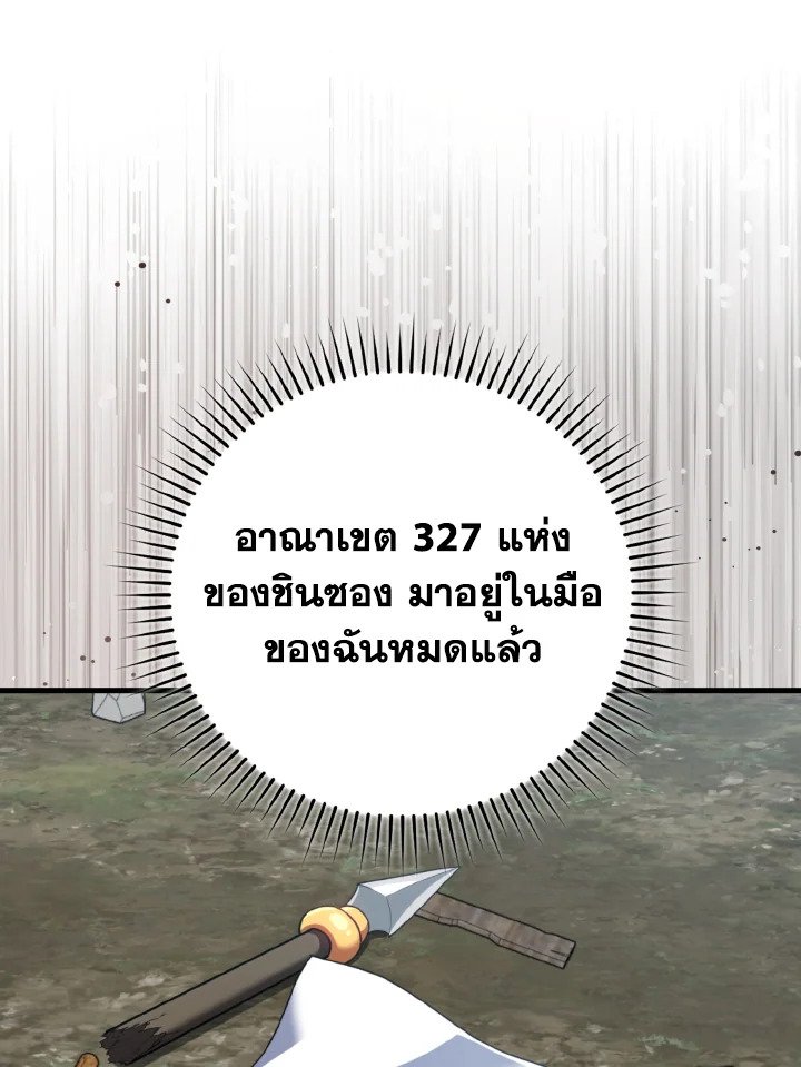 Max Level Player - หน้า 86