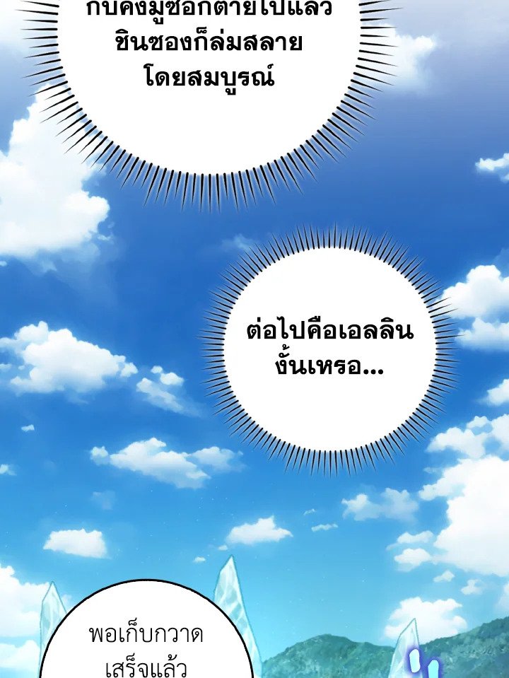 Max Level Player - หน้า 88