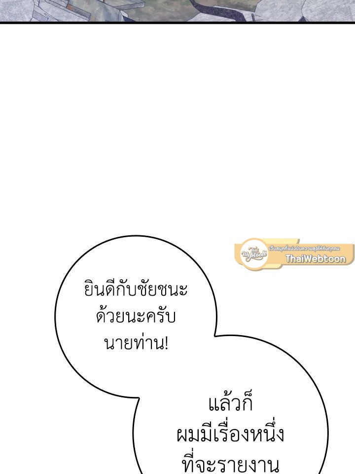 Max Level Player - หน้า 90