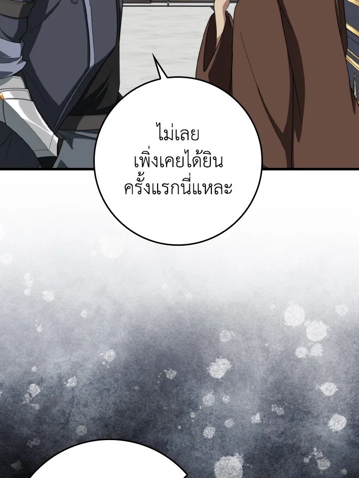 Max Level Player - หน้า 96
