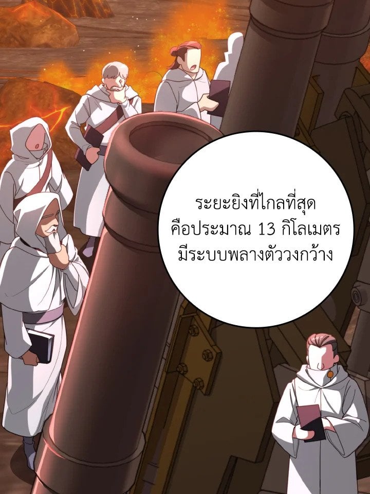 Max Level Player - หน้า 116