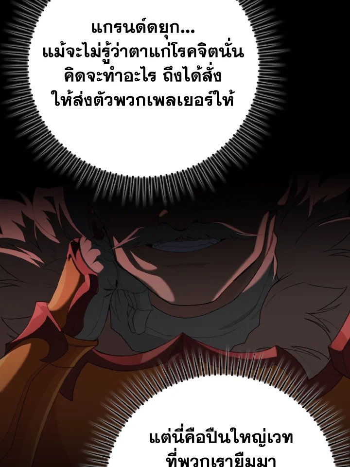 Max Level Player - หน้า 119