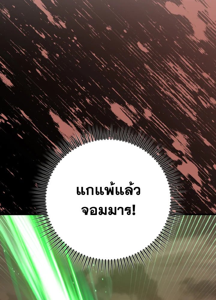 Max Level Player - หน้า 140