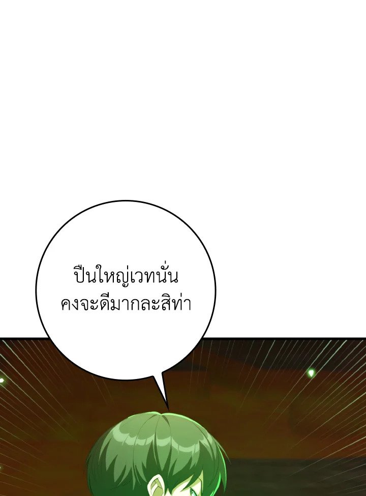 Max Level Player - หน้า 142