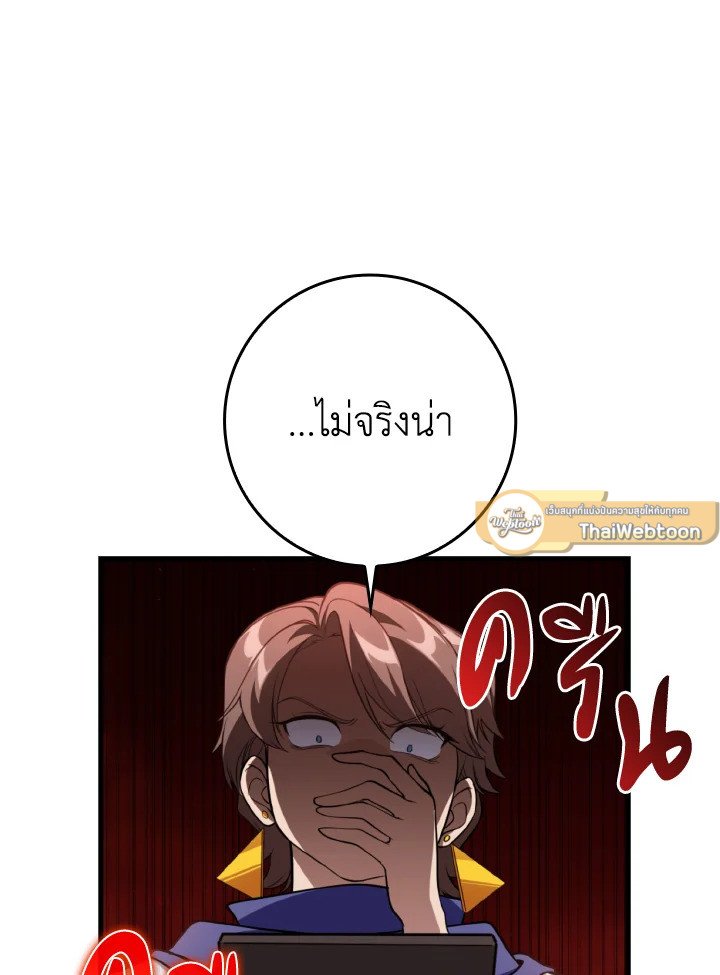 Max Level Player - หน้า 145