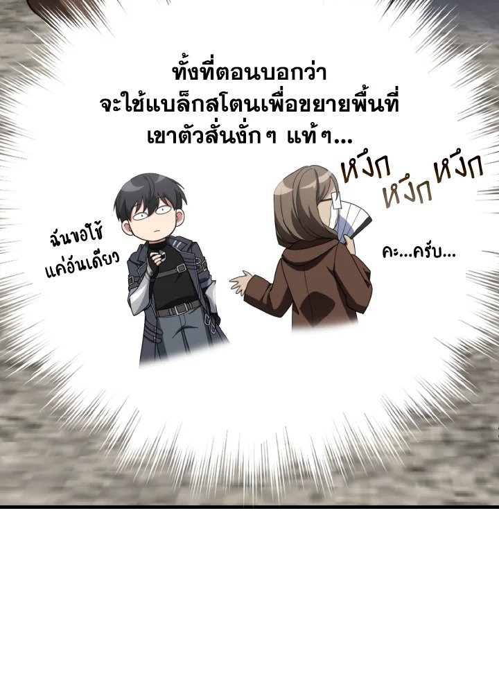 Max Level Player - หน้า 53