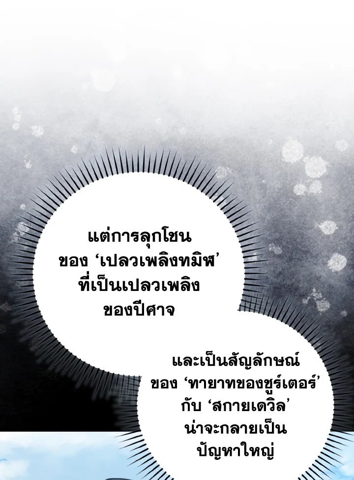 Max Level Player - หน้า 59
