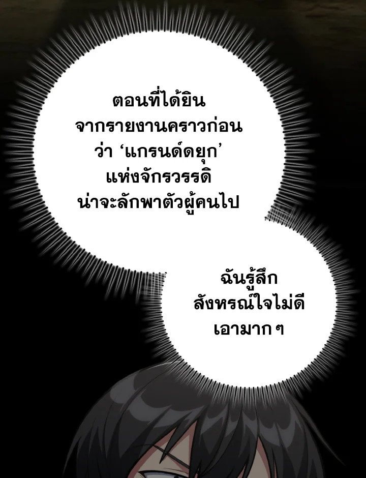 Max Level Player - หน้า 68