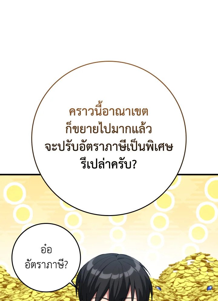 Max Level Player - หน้า 78