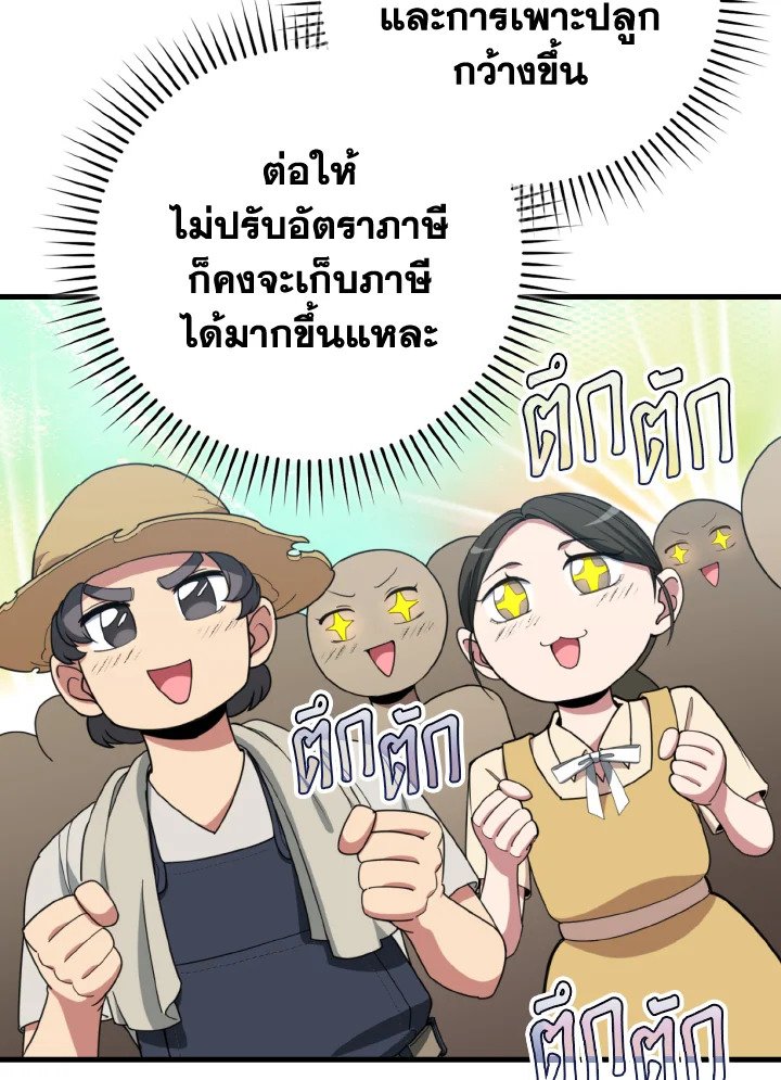 Max Level Player - หน้า 80