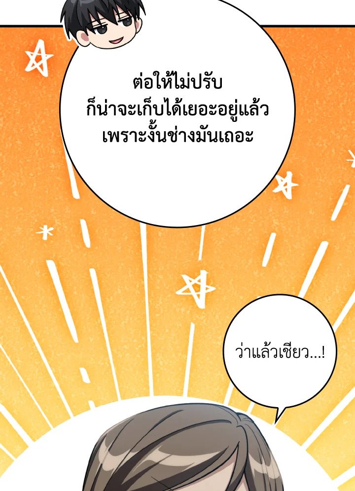 Max Level Player - หน้า 83