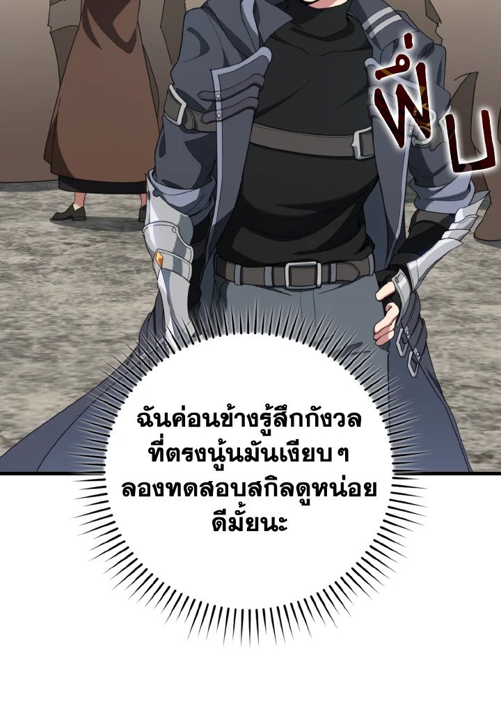 Max Level Player - หน้า 94